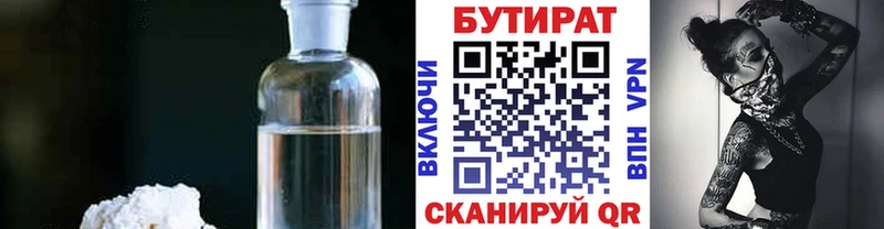 БУТИРАТ 99%  Купить где  Владимир 