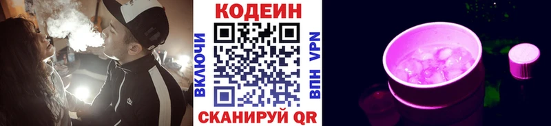 Кодеиновый сироп Lean Purple Drank  Купить закладки  Владимир 